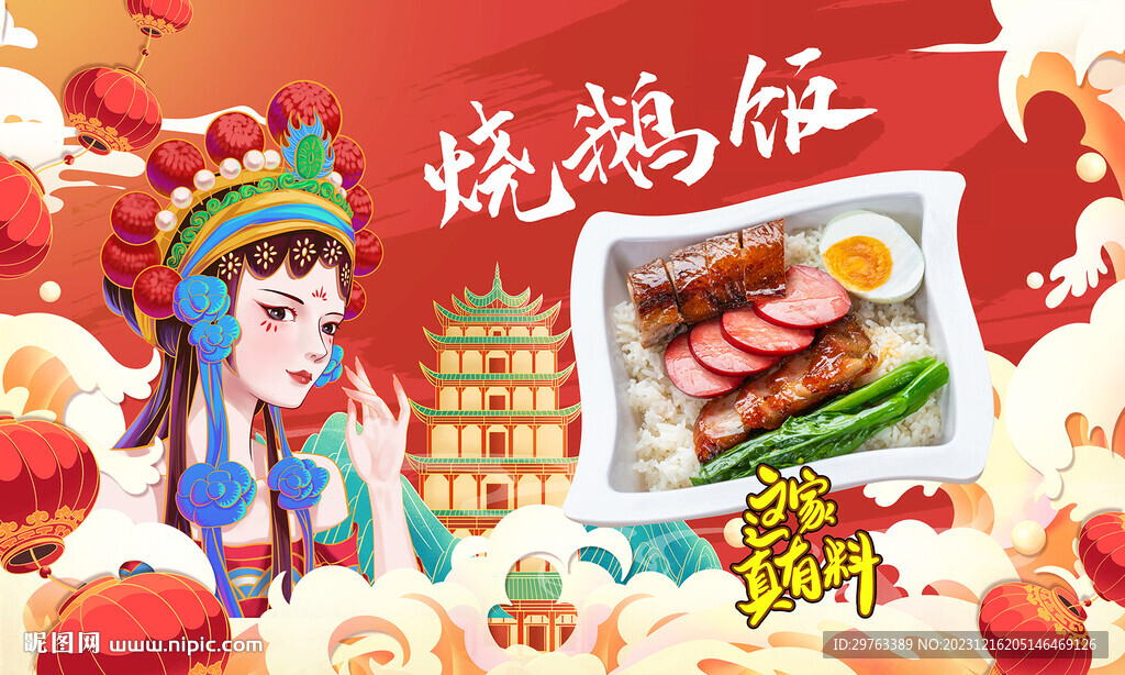 烧鹅饭