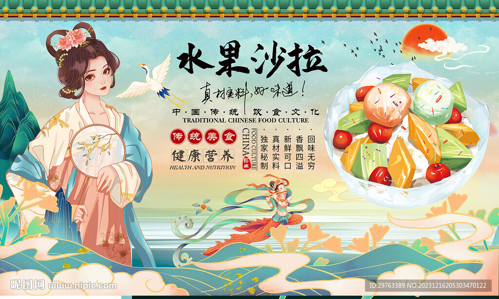 水果沙拉