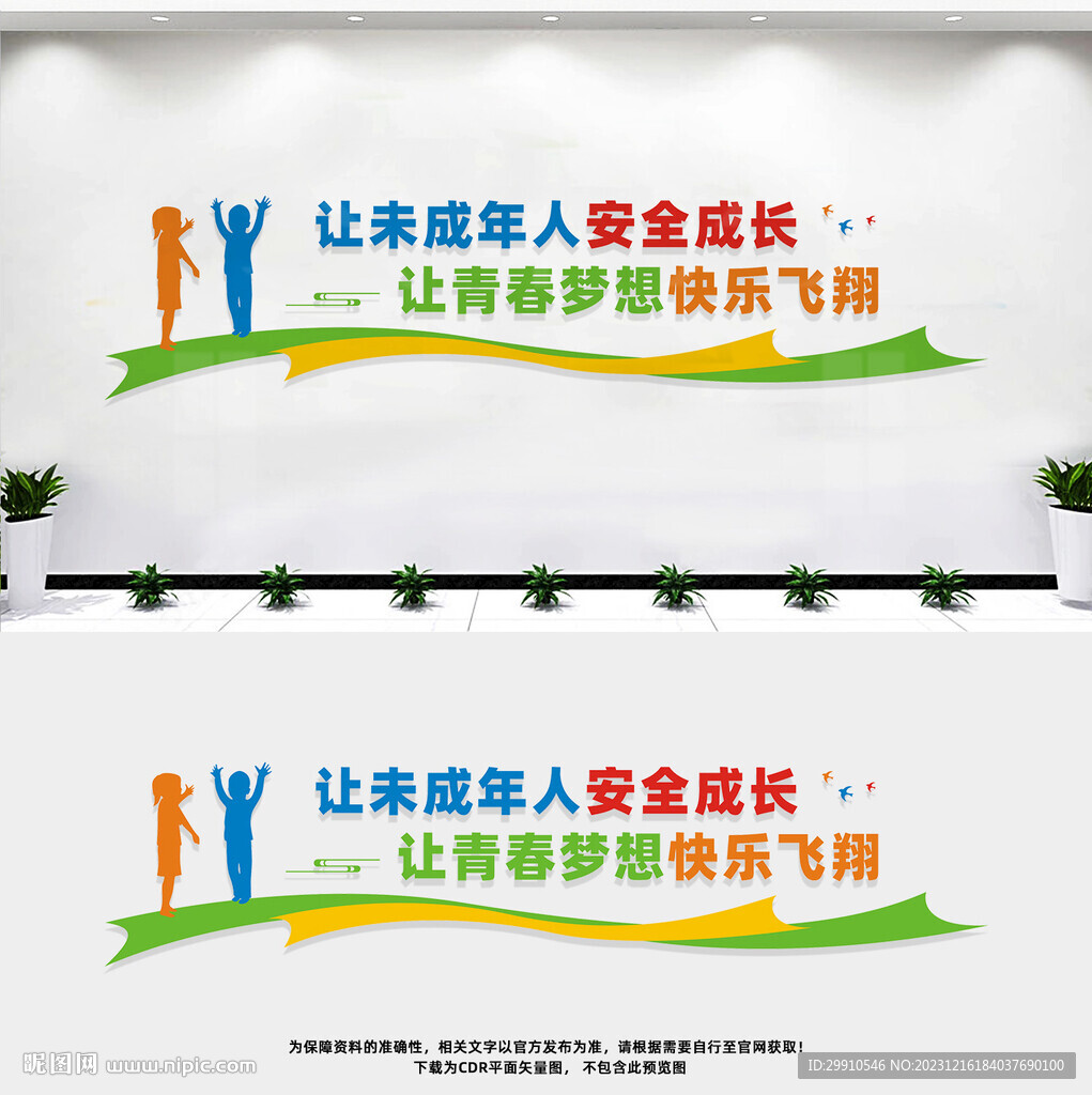 关爱未成年人