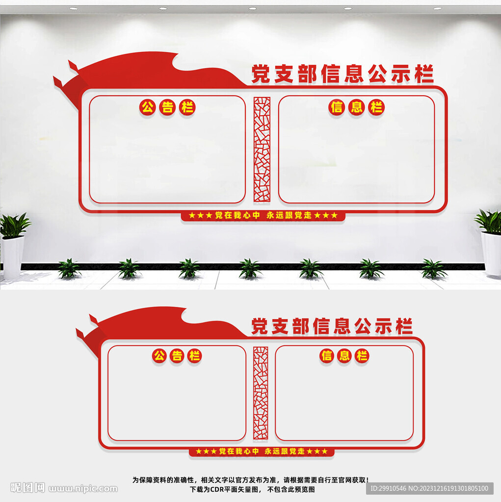 党支部信息公示栏