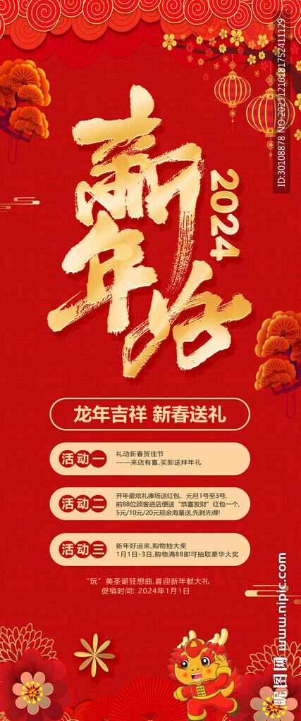 2024新年X展架