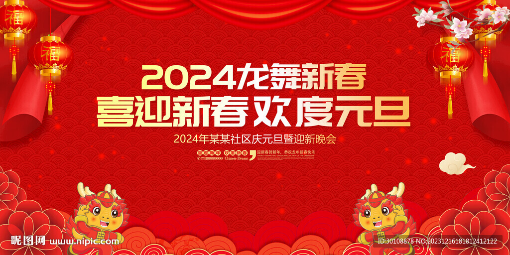 2024龙年晚会背景