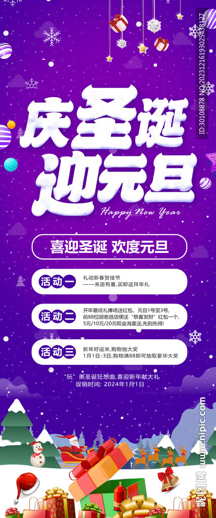 圣诞元旦促销展架