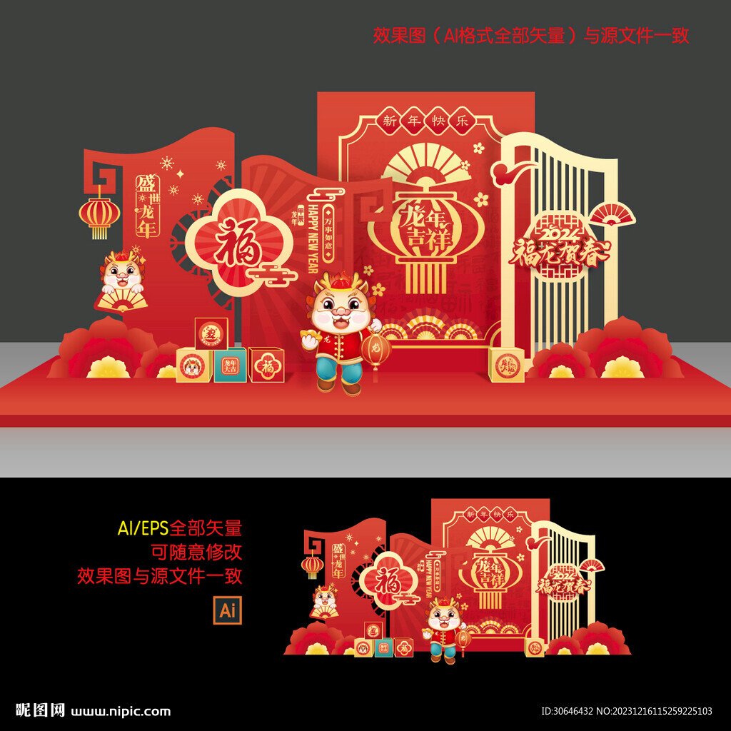 龙年美陈布置