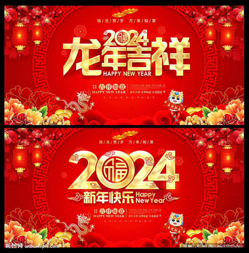 龙年海报