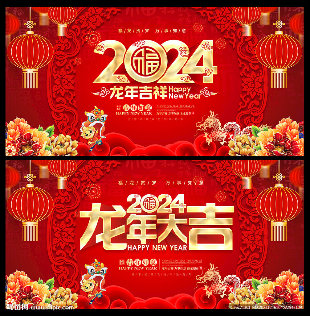 新年海报