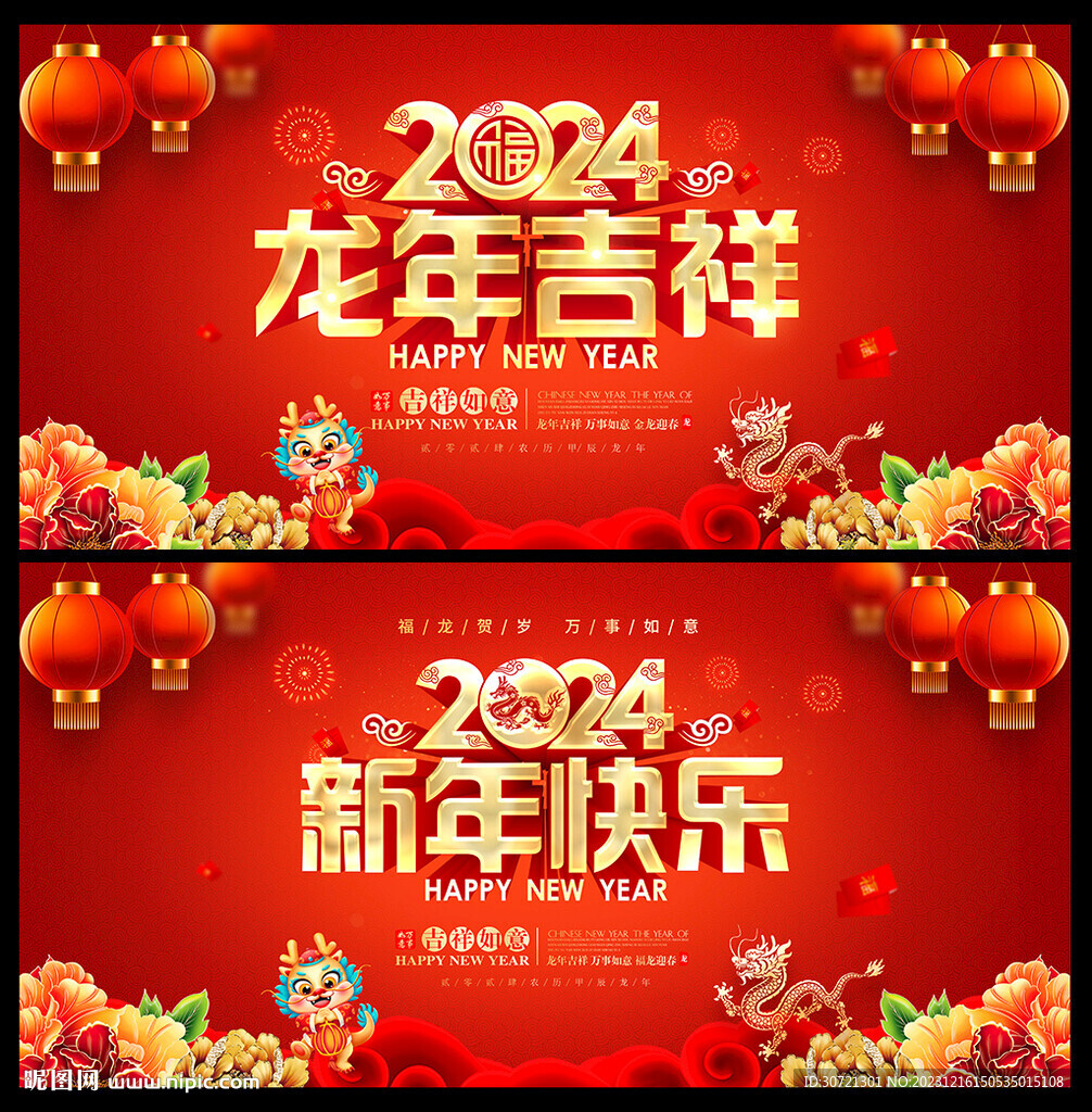 2024新年