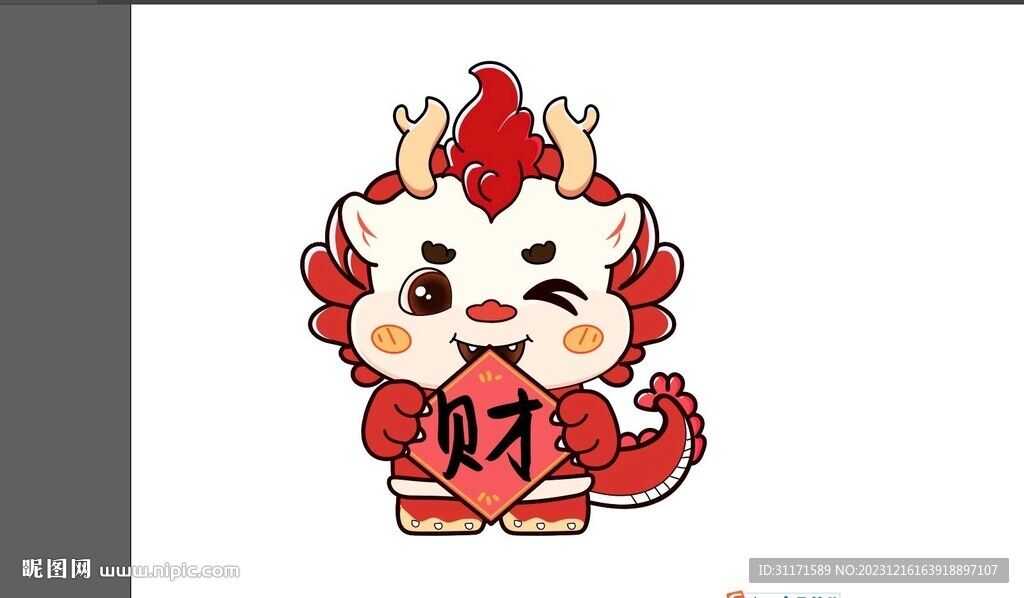 龙年卡通