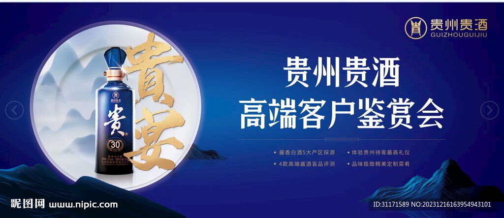贵州贵酒