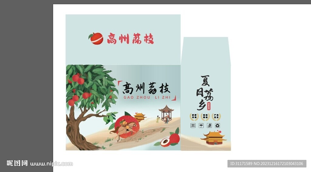 荔枝包装