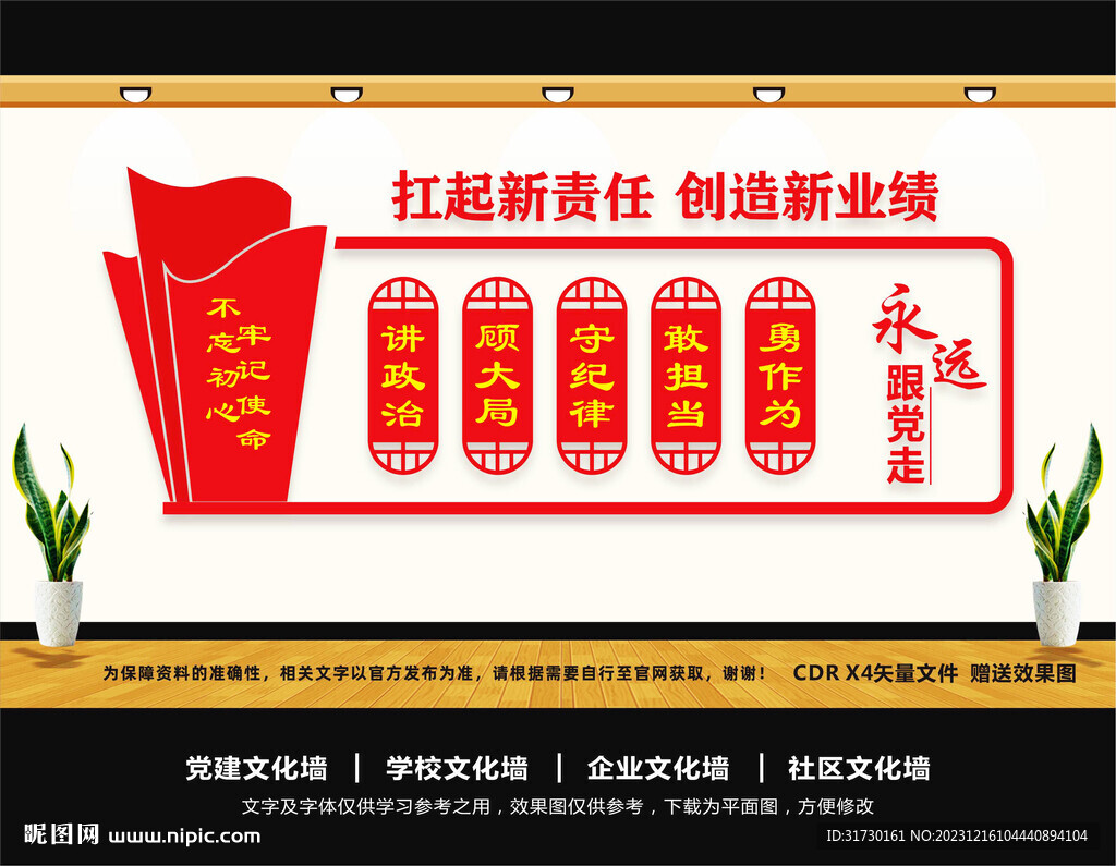国有企业党建文化墙