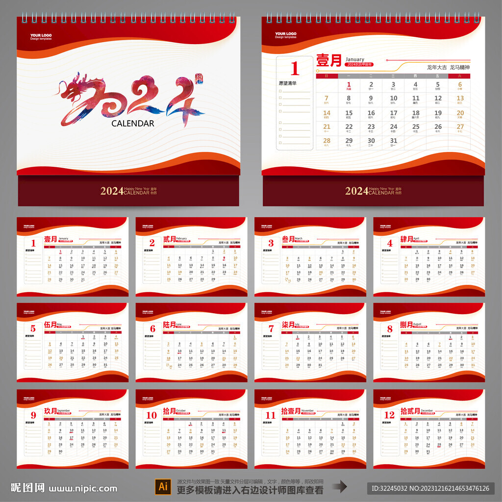 2024年日历