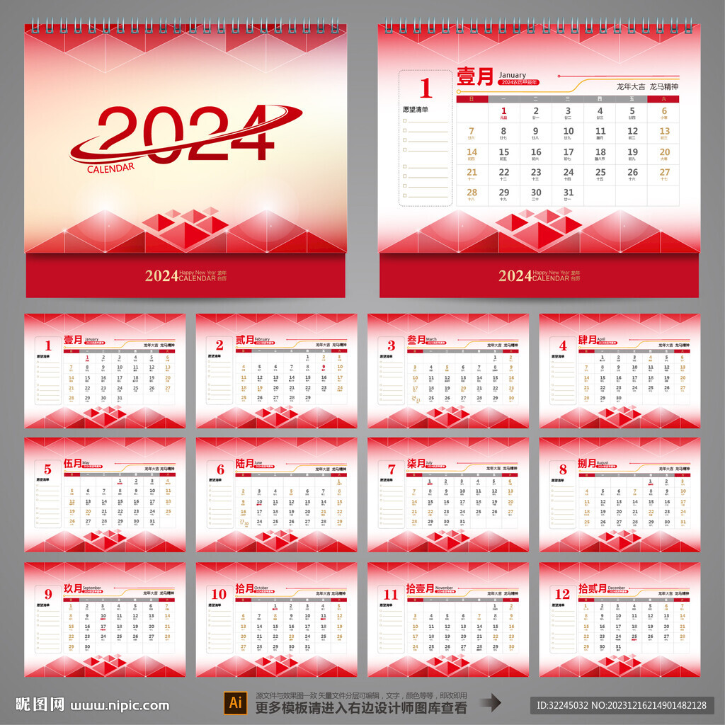2024年日历