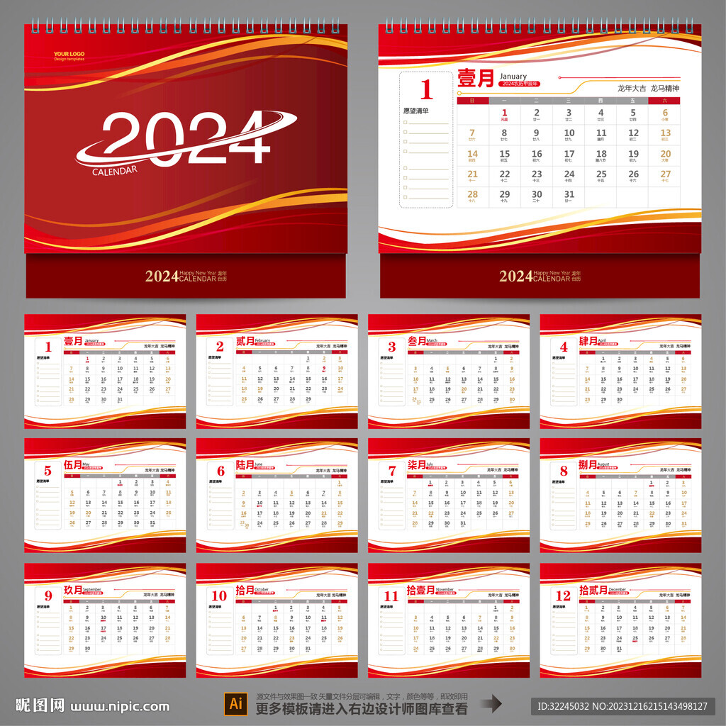 2024日历