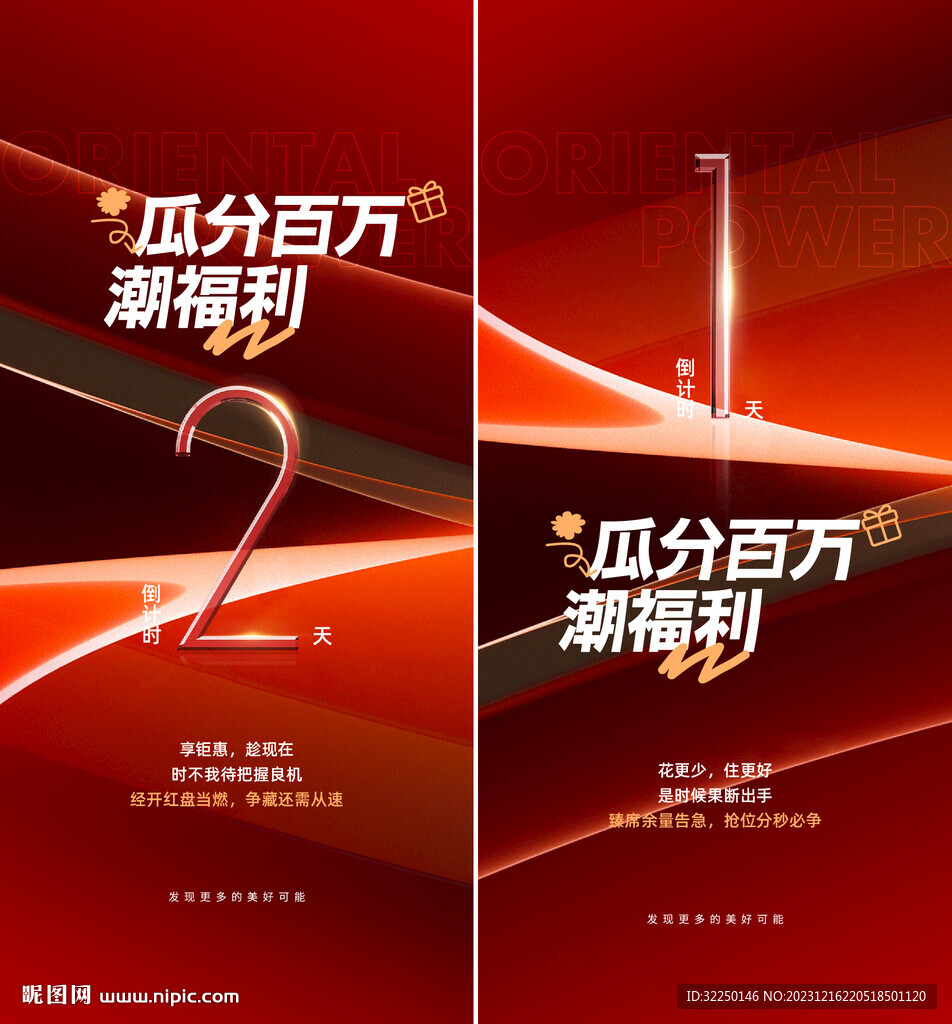 倒计时