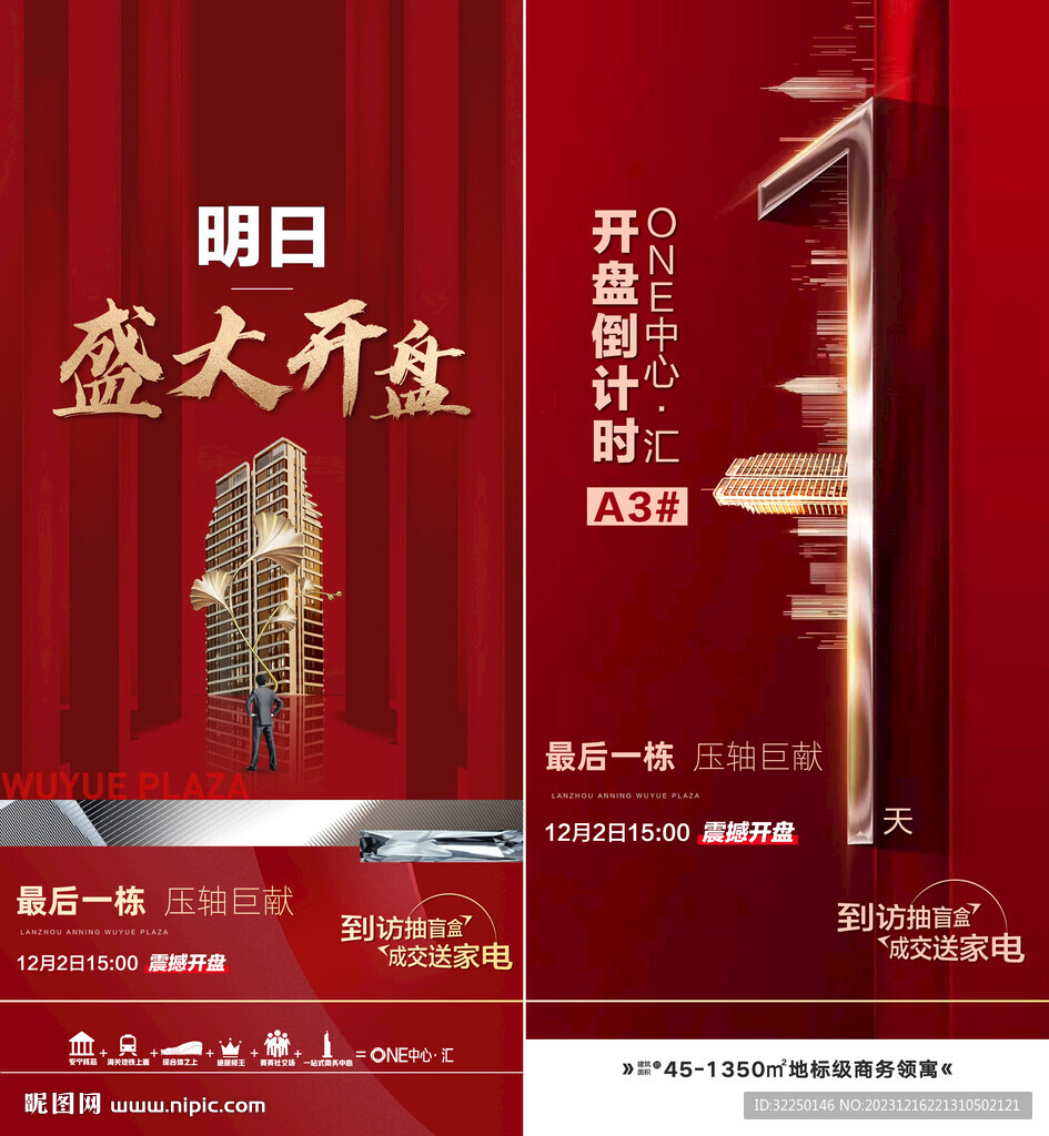  地产 盛大开盘