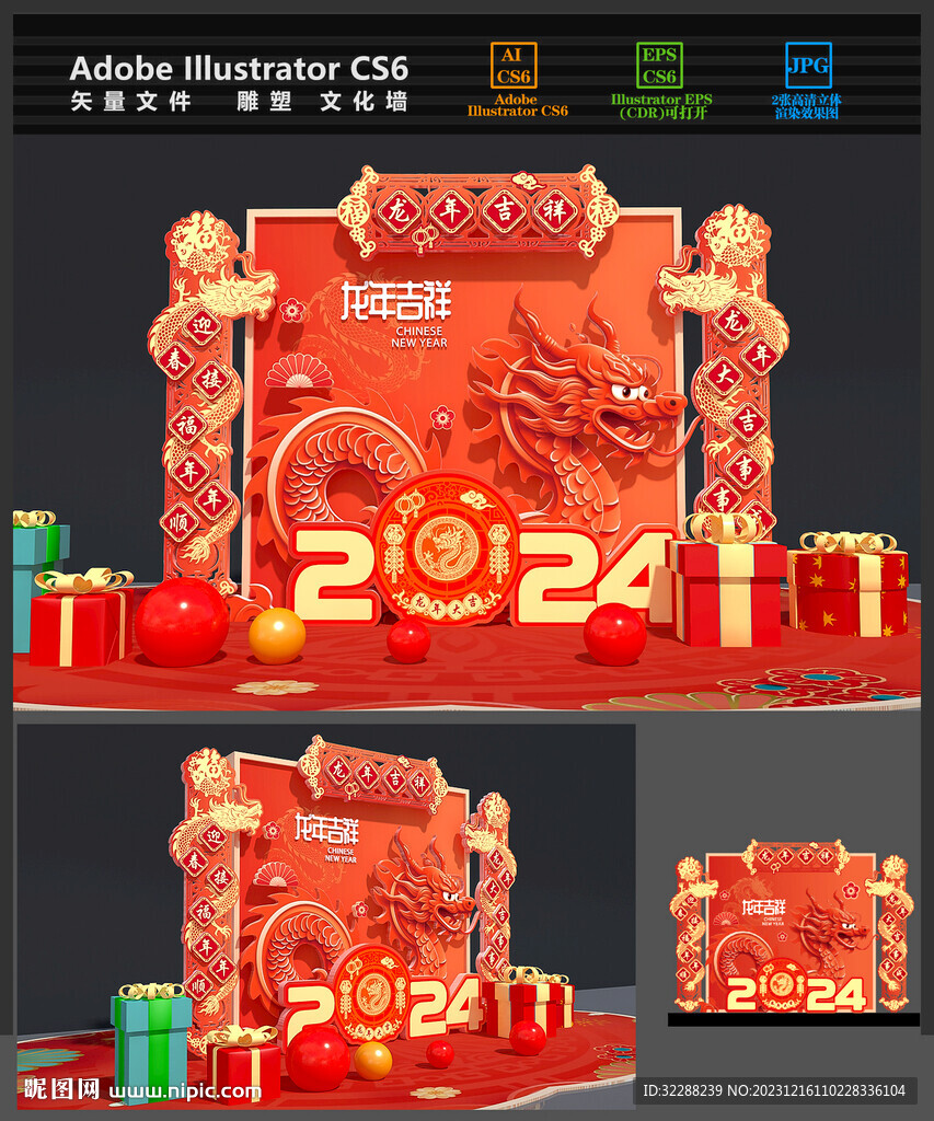 2024龙年美陈对联