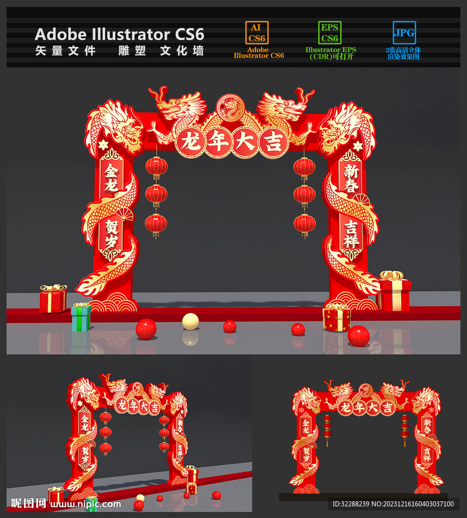 龙年2024春节拱门