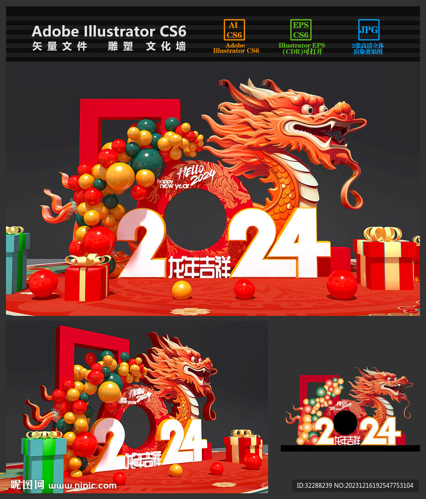 2024春节小品龙年美陈