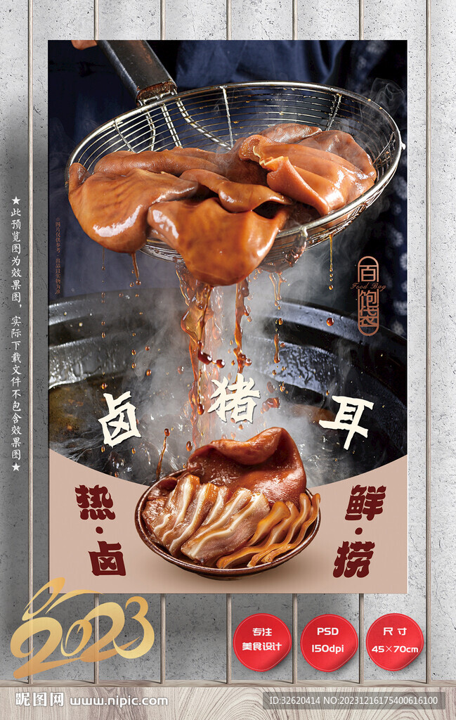 卤猪耳 卤味