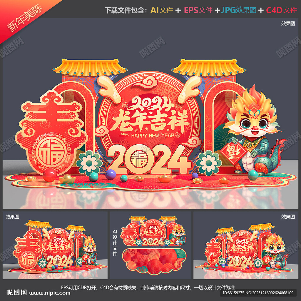 龙年美陈