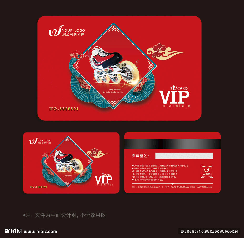 轮滑会员卡