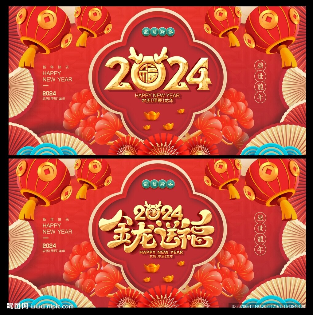 龙年背景