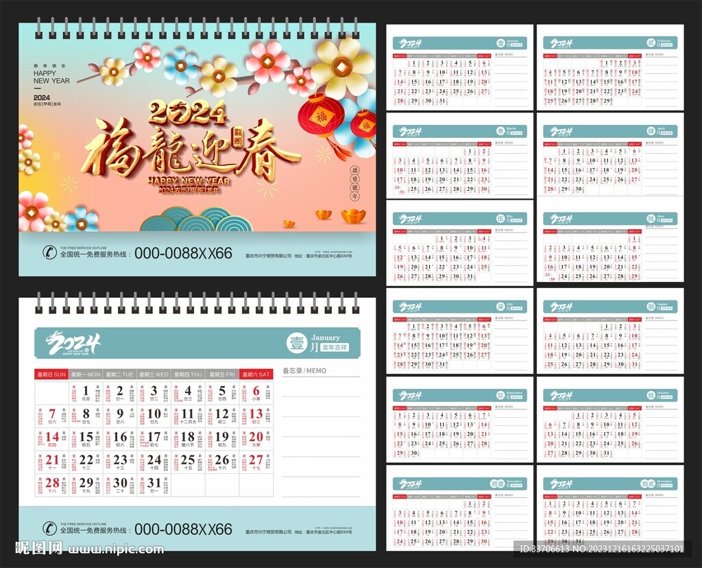2024年台历 