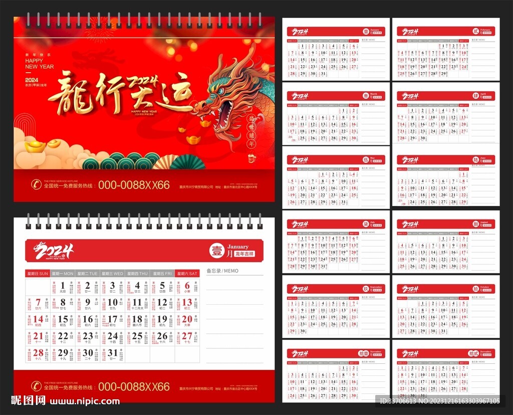 2024年台历