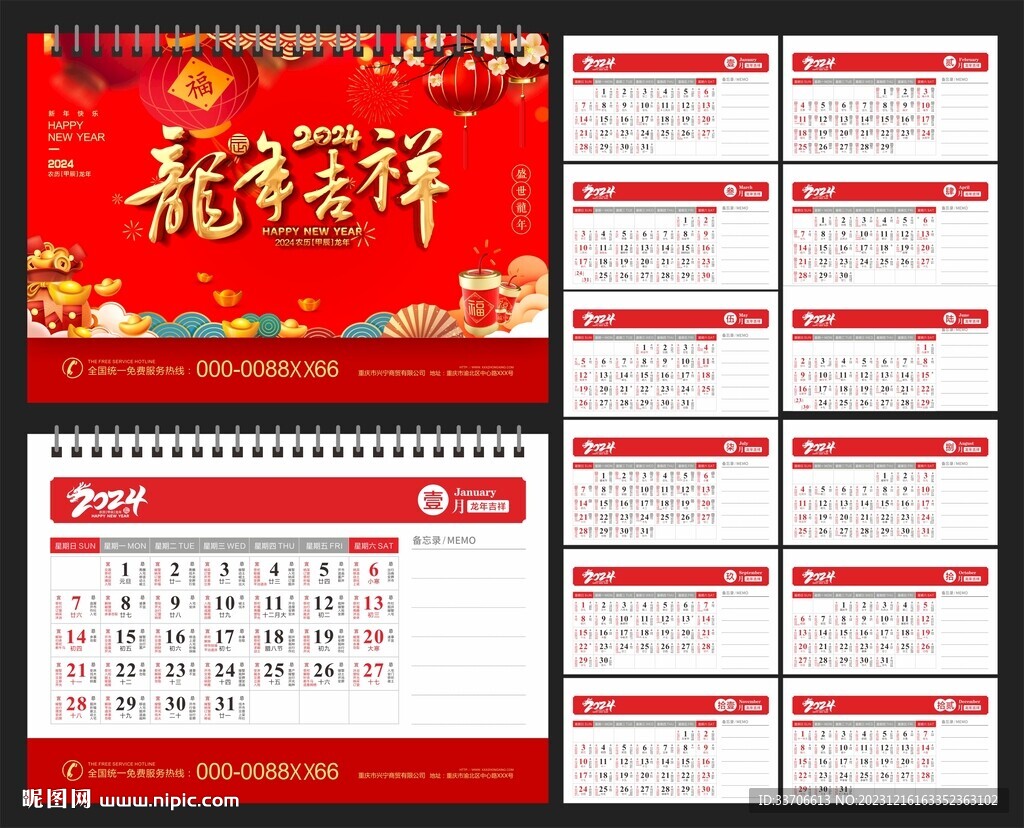 2024年台历