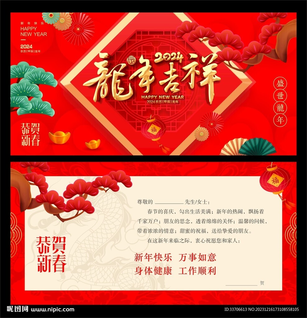 龙年贺卡 