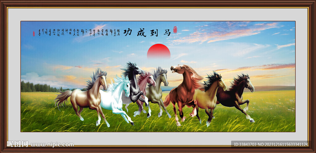 八骏图