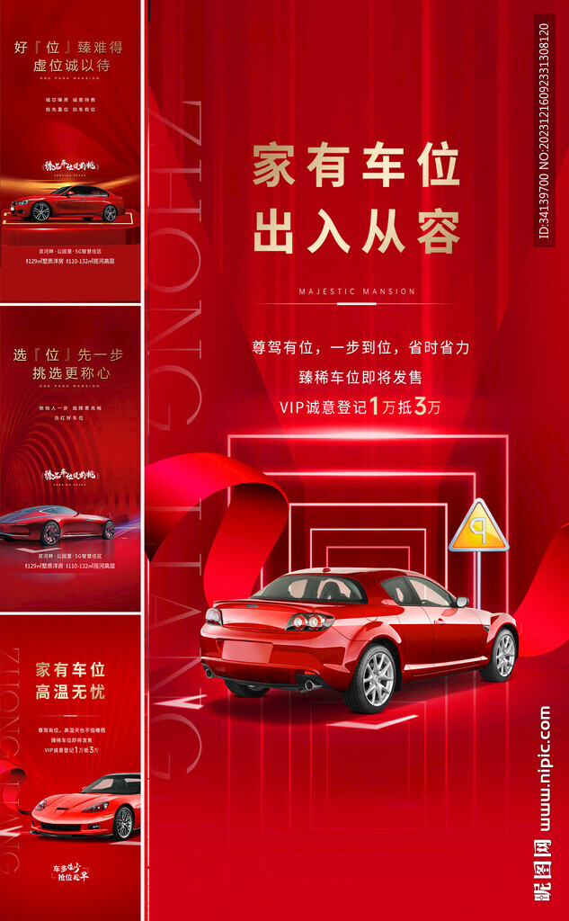 车位  