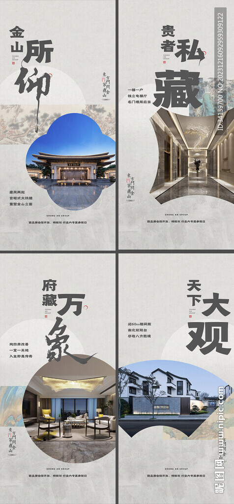 中式地产 