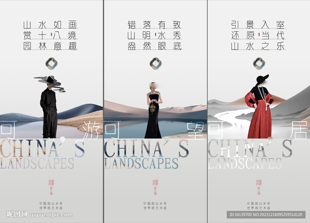  中式地产 