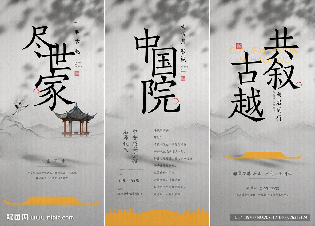 中式地产 