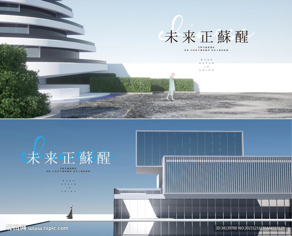 地产展板 