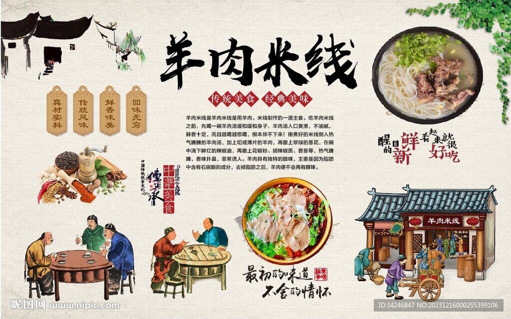 羊肉米线 