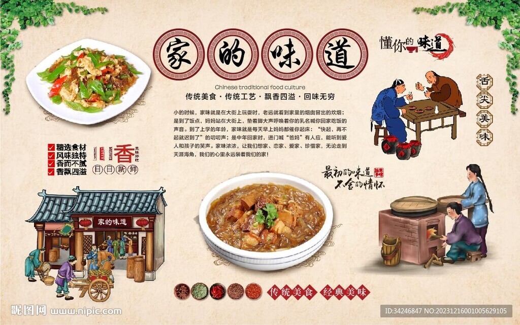家的味道 