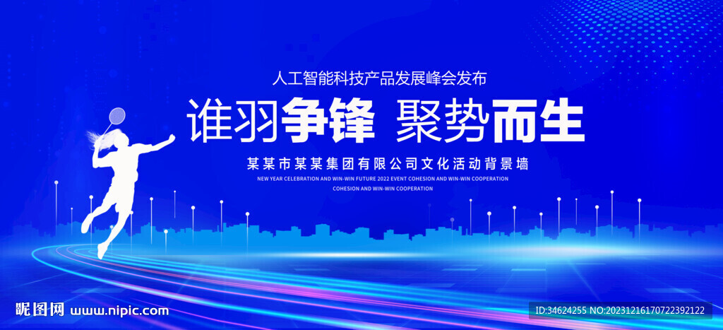 谁羽争锋