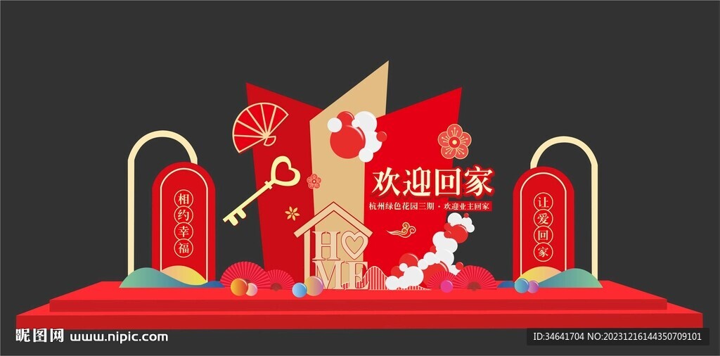 交房美陈