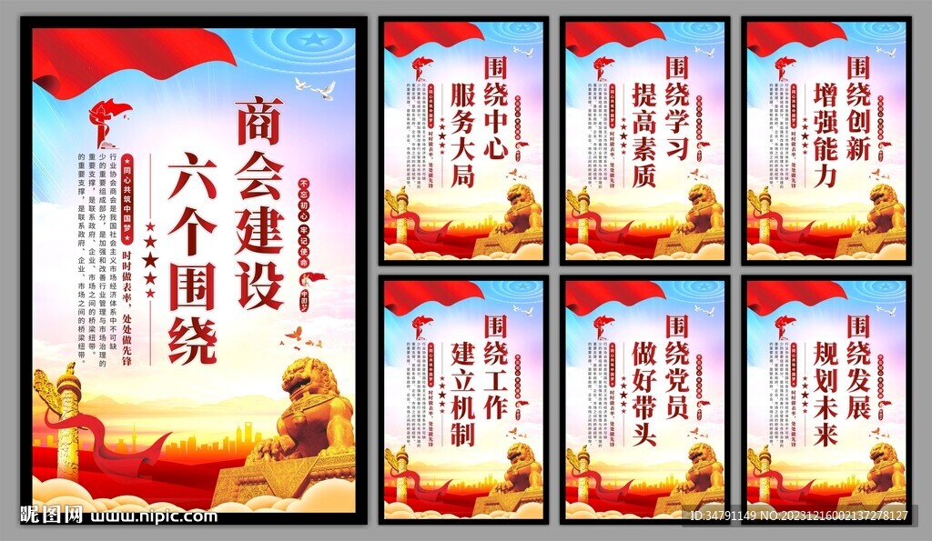 商会党建标语