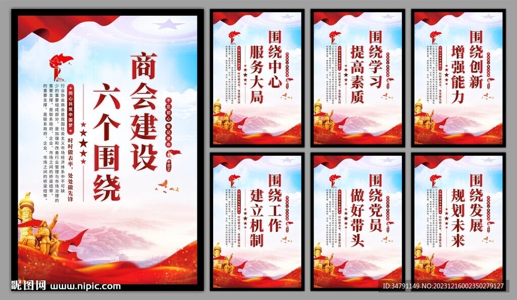 商会党建标语