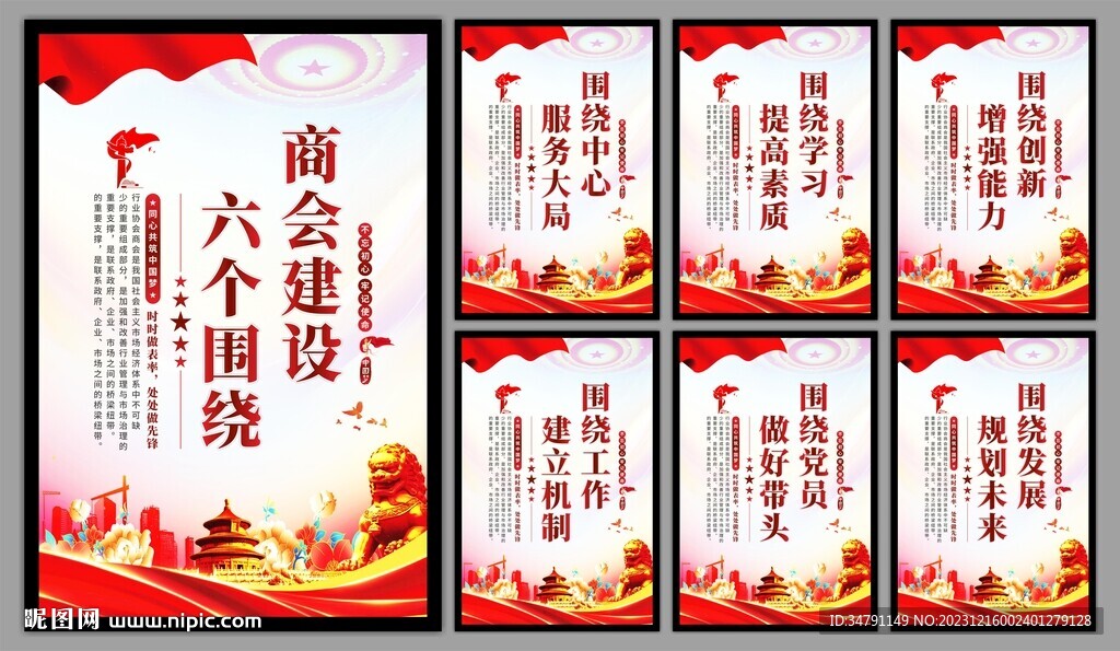 商会党建标语