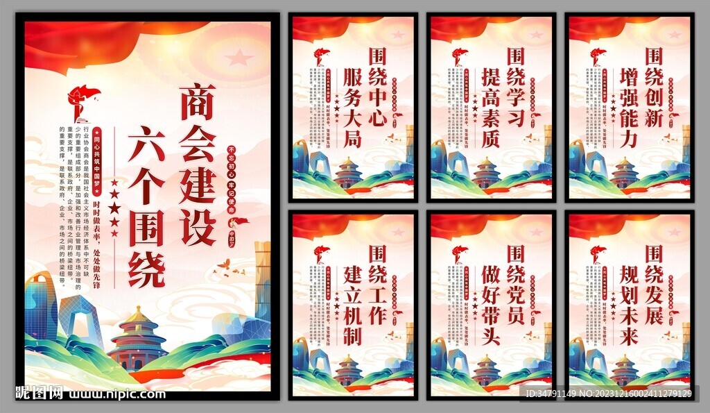 商会党建标语