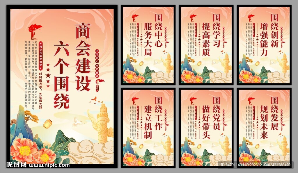 商会党建标语