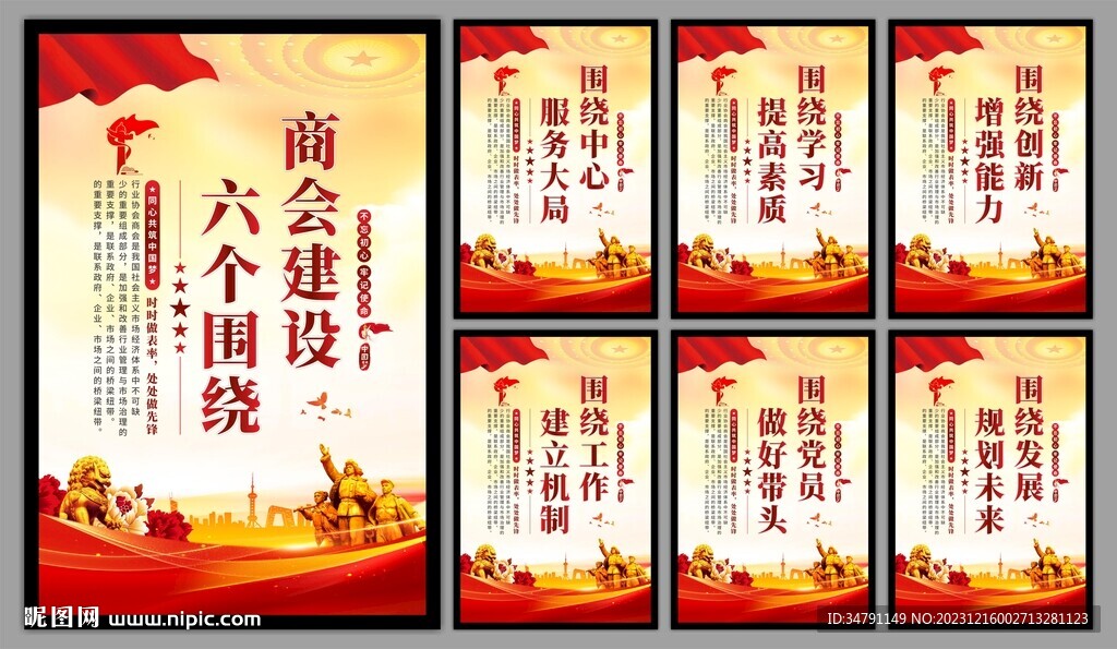 商会党建标语
