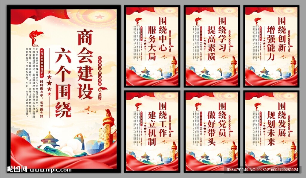 商会党建标语