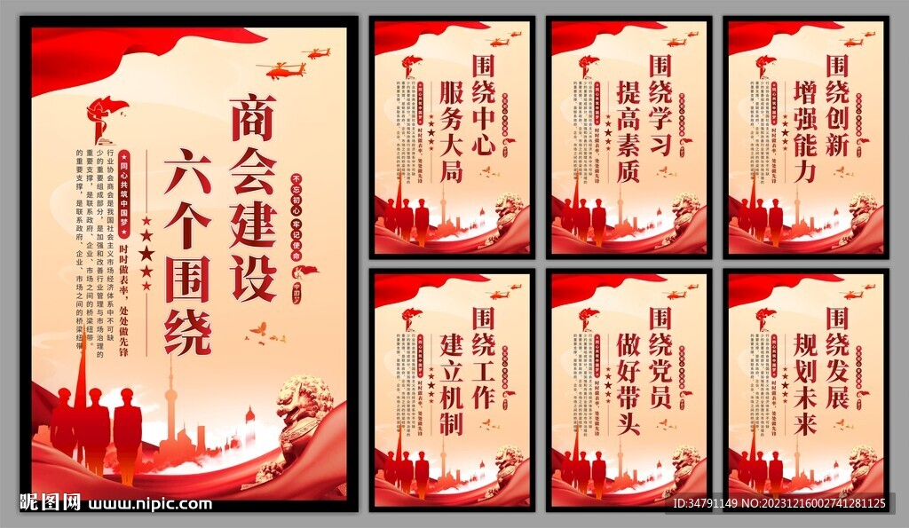 商会党建标语