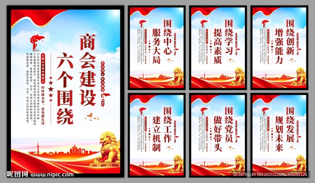 商会党建标语